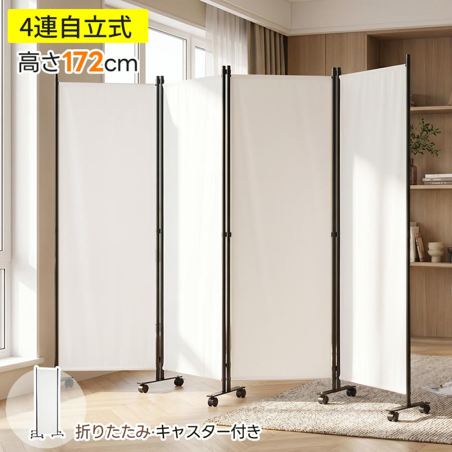 パーテーション 4連 高さ172cm 衝立 自立 オフィス 間仕切り おしゃれ