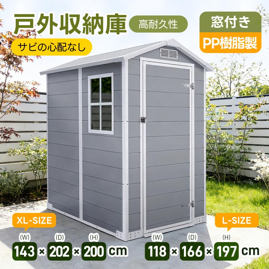 全品5%OFFクーポン配布】限定価格【Lサイズ】樹脂製物置 大型物置き