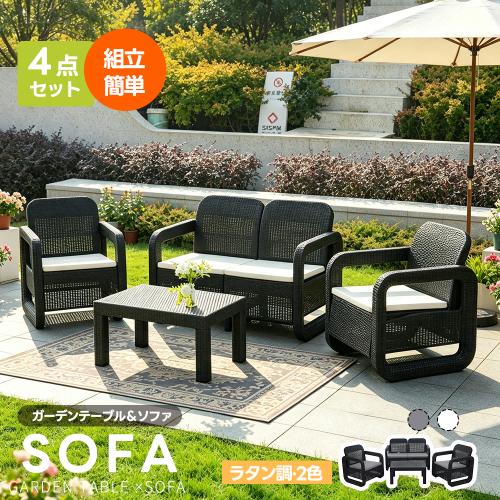 全品5%OFFクーポン利用】限定価格 ガーデンソファ テーブル セット 3点
