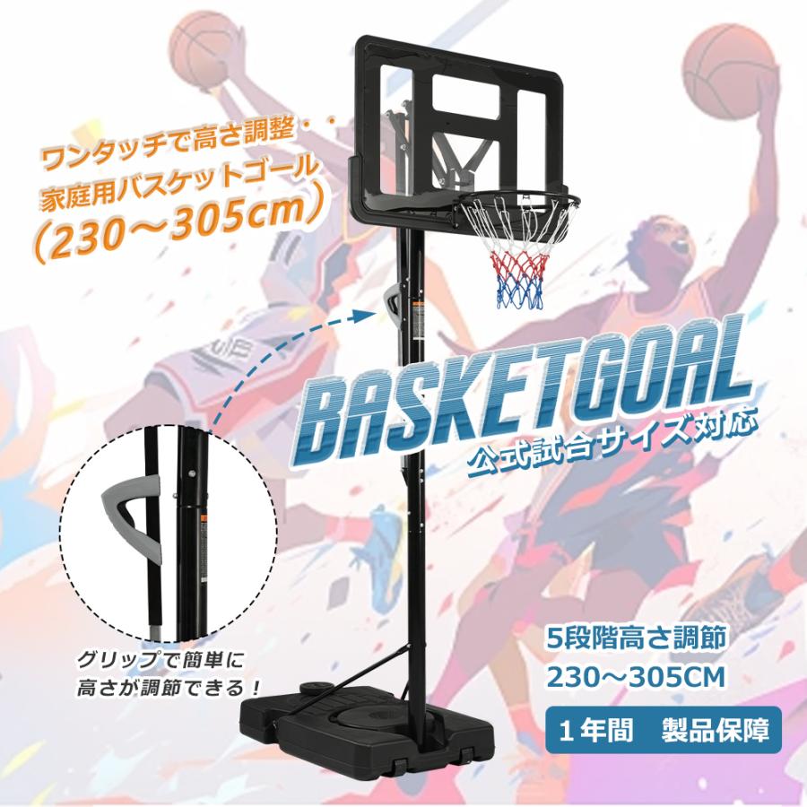 バスケットゴール 公式＆ミニバス対応 5段階高さ調節 230-305cm 移動可 