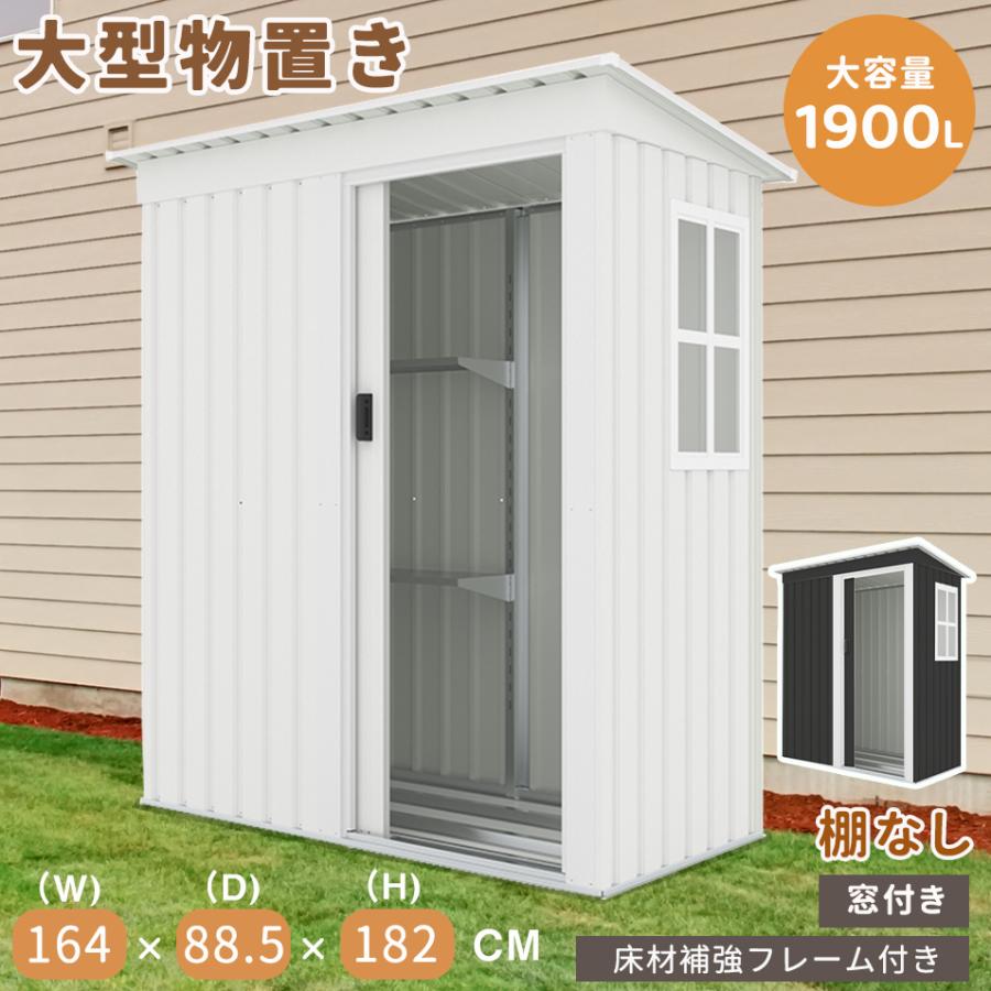 物置 大型物置 屋外 大容量収納 屋外収納庫 窓付き 床材補強フレーム 