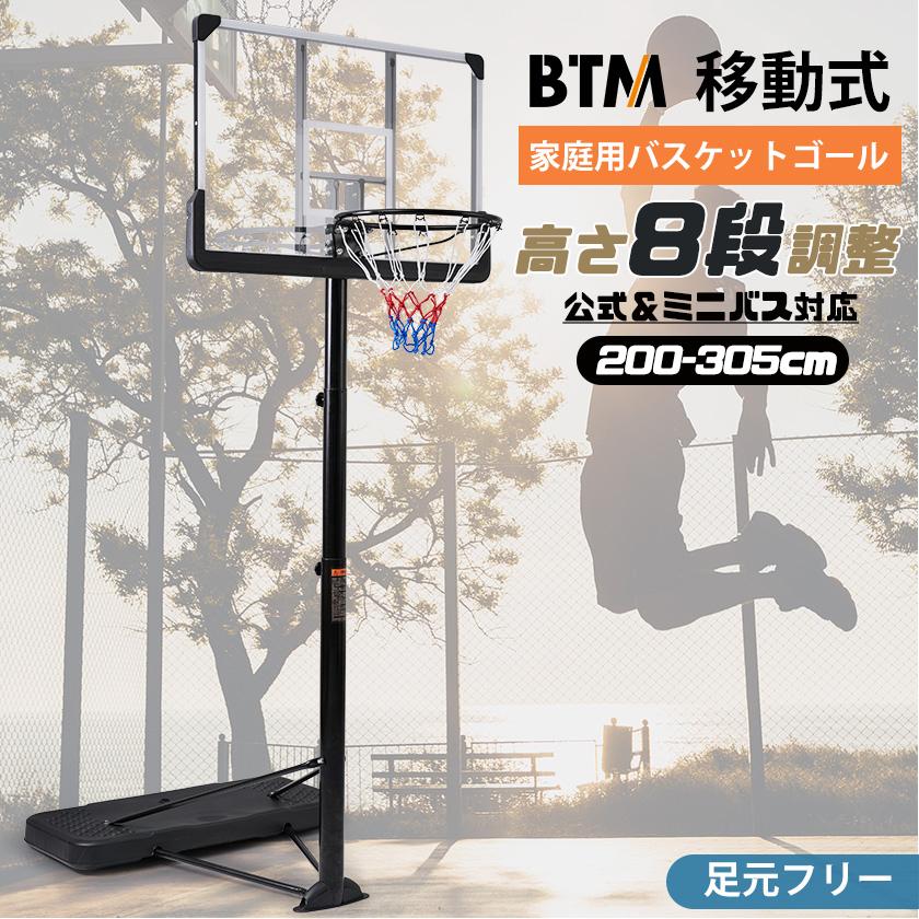 バスケットゴール 公式&ミニバス対応 8段階高さ調節 200-305cm バスケットゴール 公式&ミニバス対応 8段階高さ調節 200-305cm