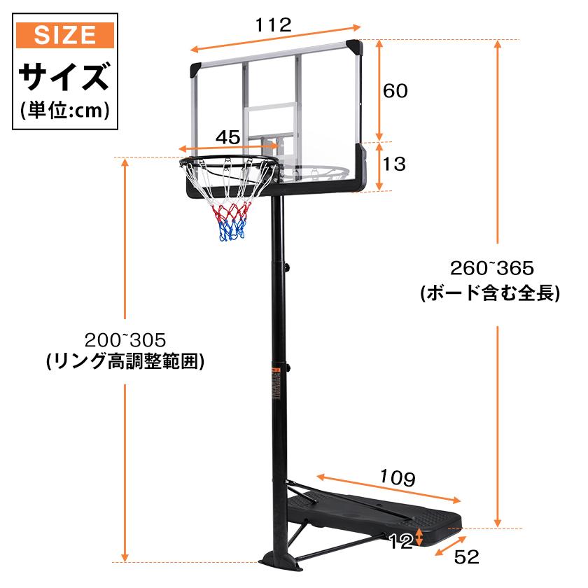 バスケットゴール 公式&ミニバス対応 8段階高さ調節 200-305cm バスケットゴール 公式&ミニバス対応 8段階高さ調節 200-305cm