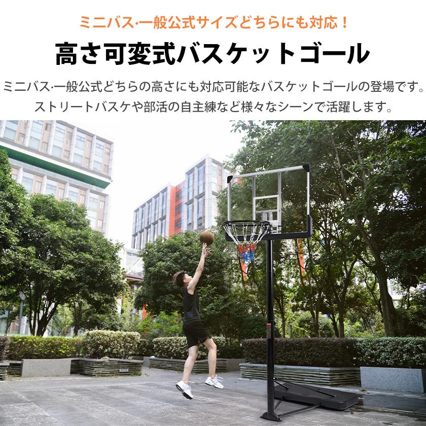 バスケットゴール 公式&ミニバス対応 8段階高さ調節 200-305cm バスケットゴール 公式&ミニバス対応 8段階高さ調節 200-305cm