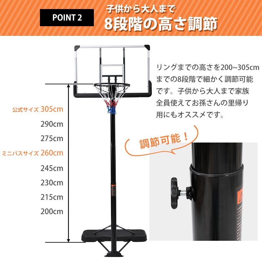 バスケットゴール 公式&ミニバス対応 8段階高さ調節 200-305cm バスケットゴール 公式&ミニバス対応 8段階高さ調節 200-305cm