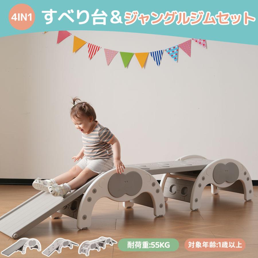 ジャングルジム 滑り台 すべり台 4IN1 遊具 大型遊具 室内 室内遊具 