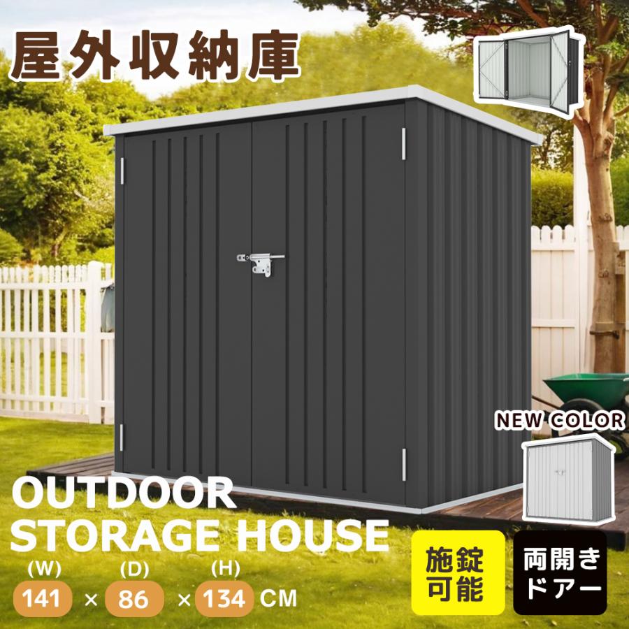 超人気！ 戸外収納庫 大型 収納庫 屋外物置 屋外収納 ガーデニング 庭 物置 屋外 戸外収納庫 大型 大容量収納 両開きドア 施錠可能 スチール