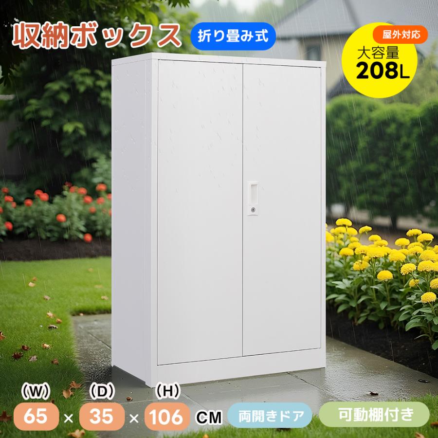 物置 屋外ロッカー 折り畳み スチール 両開きドア 大容量 キャビネット  