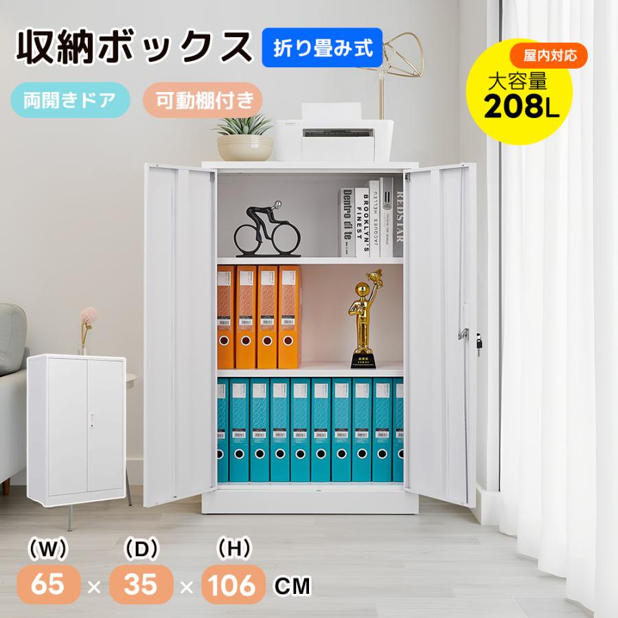 室内ロッカー 折り畳み 収納ボックス スチール書庫 大容量 書類保管庫