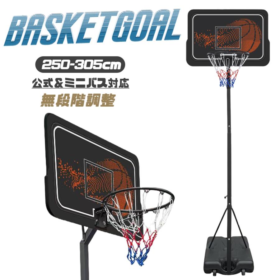 ボナースストア+5%☆1/5迄】バスケットゴール 公式＆ミニバス対応 無