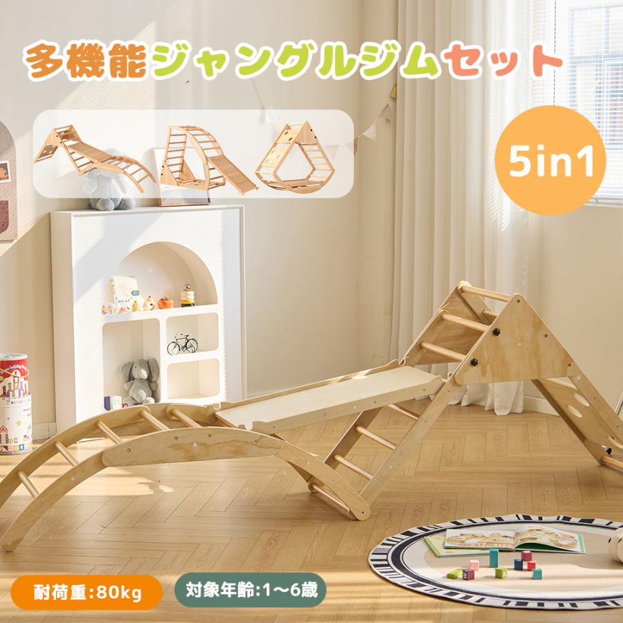 予約販売 多機能ジャングルジム 木製 すべり台 滑り台 屋内 室内用