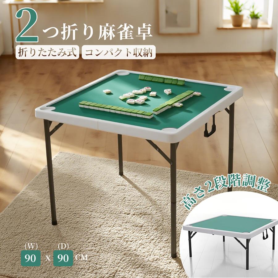 マツオカ　折りたたみ式家庭用麻雀卓　ゲームテーブル 75cm角　高さ74cm 全品5%OFFクーポン利用！】麻雀卓 麻雀 テーブル 折りたたみ式