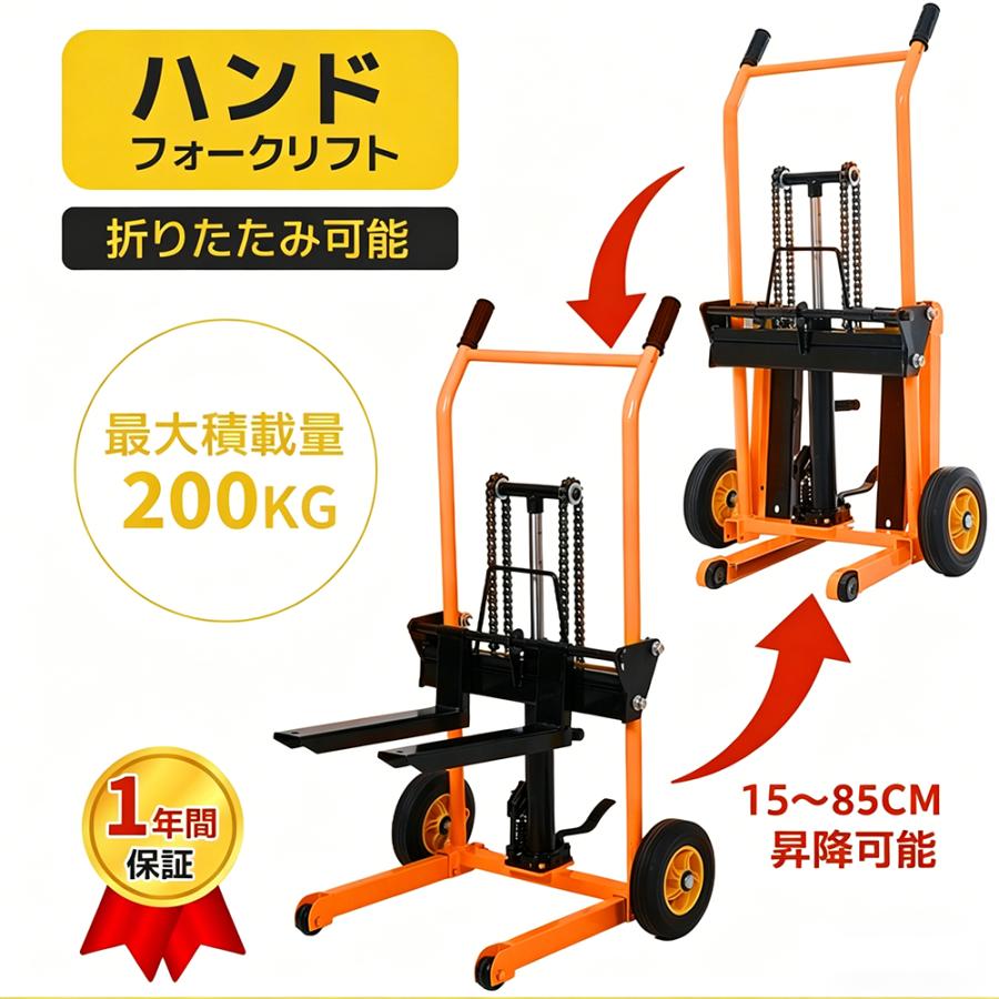 ハンドフォークリフト 積載量200kg 折りたたみ 軽量 昇降60mm-890mm 昇降 パレットトラック フォーク 油圧ポンプ ハイタイプ ハンドパレット倉庫 工場 物流（Yahoo!・Easylife）