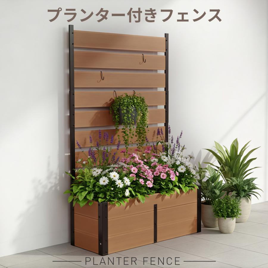 2サイズ】フェンス プランター付き 目隠し フェンス 150cm 180cm 簡単 