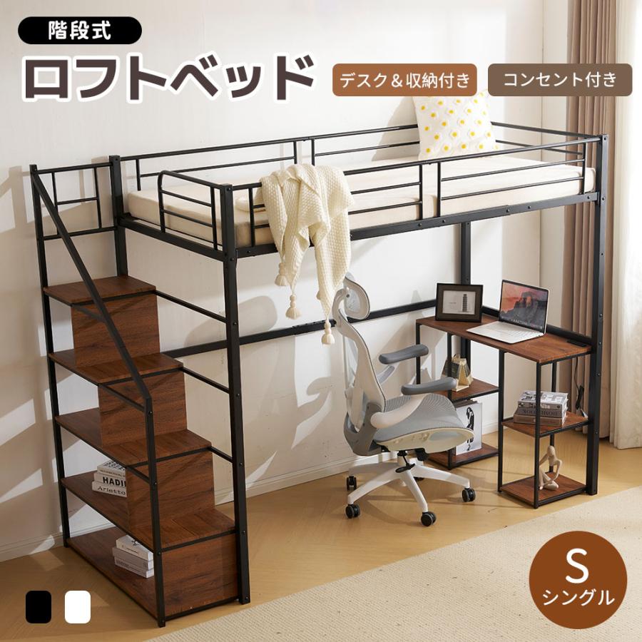 全品5%OFFクーポン利用！】階段付き ロフトベッド シングル 大人 子供