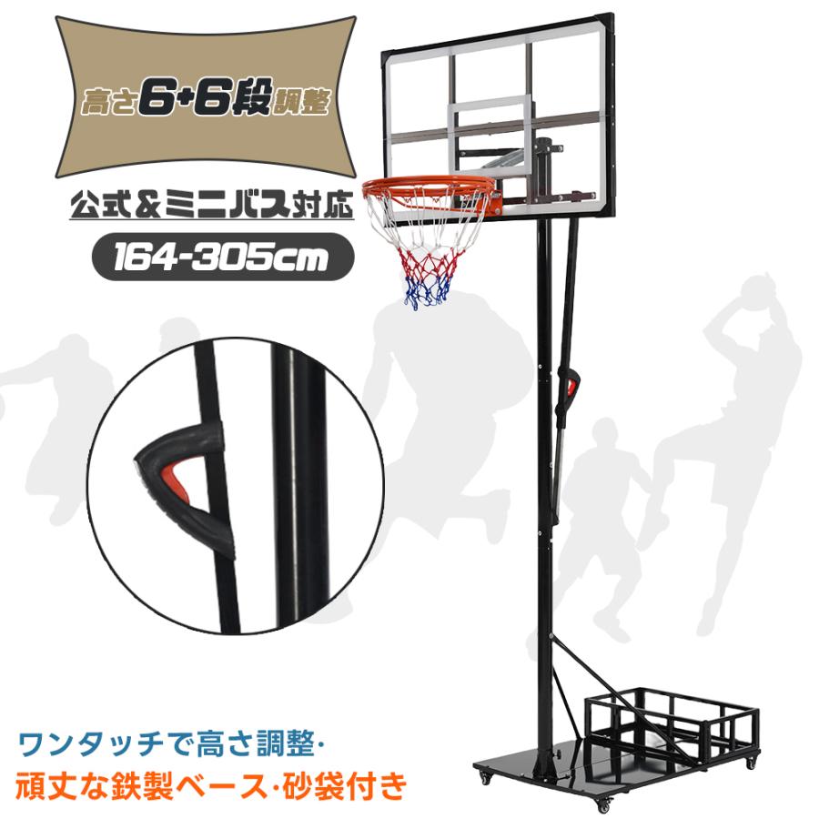 全ストア5%OFFクーポン利用】バスケットゴール 公式＆ミニバス対応 164