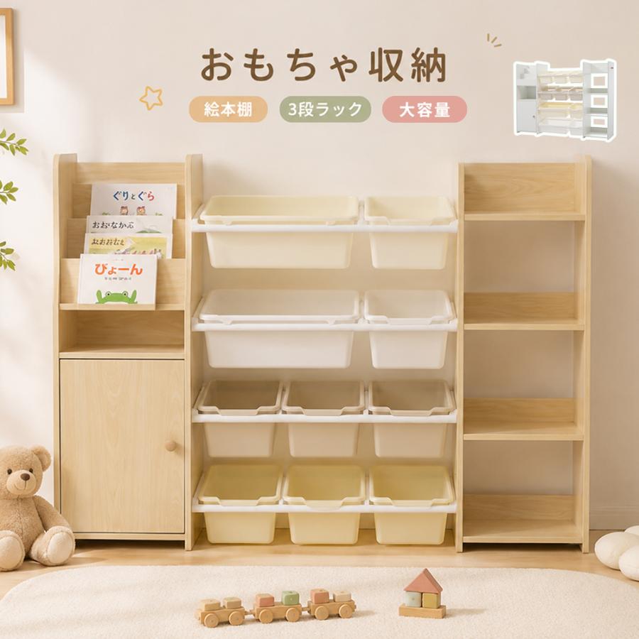 おもちゃ収納 おもちゃ収納棚 大容量 スリム おもちゃ棚 絵本ラック 絵