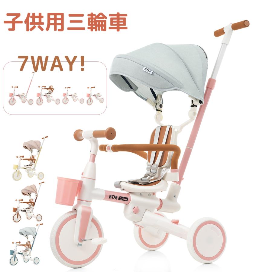 子供用三輪車 子供乗せ自転車 7in1 1歳 2歳 3歳 押し棒付き 安全バー