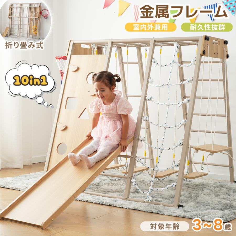 ジャングルジム 折りたたみ 10in1 金属フレーム 滑り台 室内 大型遊具 