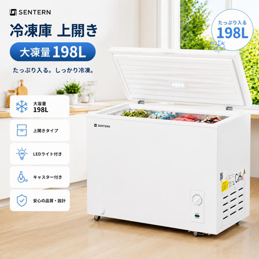 5%OFFクーポン配布中！】冷凍庫 上開き 家庭用 198L ノンフロン