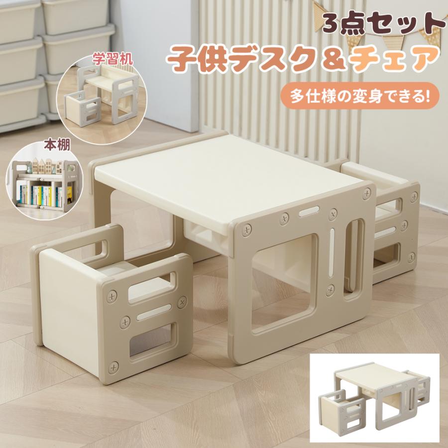 チェア デスク3点セット キッズデスク キッズチェア 子供用テーブル 