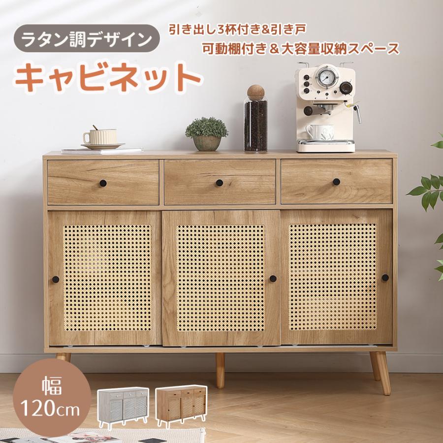 キャビネット サイドボード 収納棚 引き出し付 ラタン調 リビング