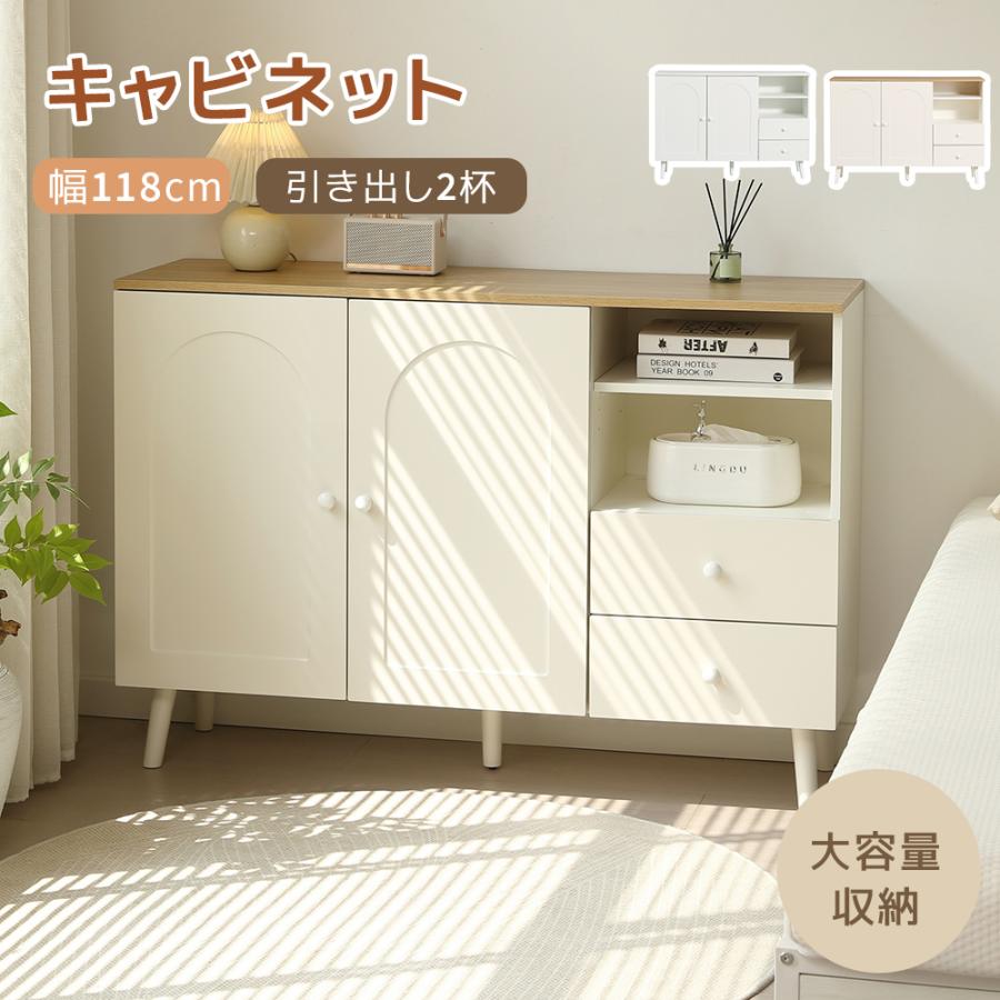 限定価格 キャビネット サイドボード 引き出し2杯 チェスト 収納棚