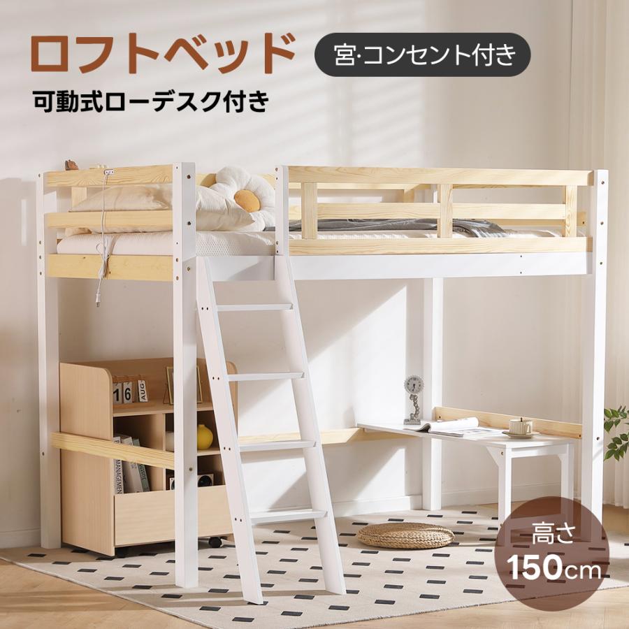 ロフトベッド シングル コンセント付き はしご付き ミドルタイプ 高さ