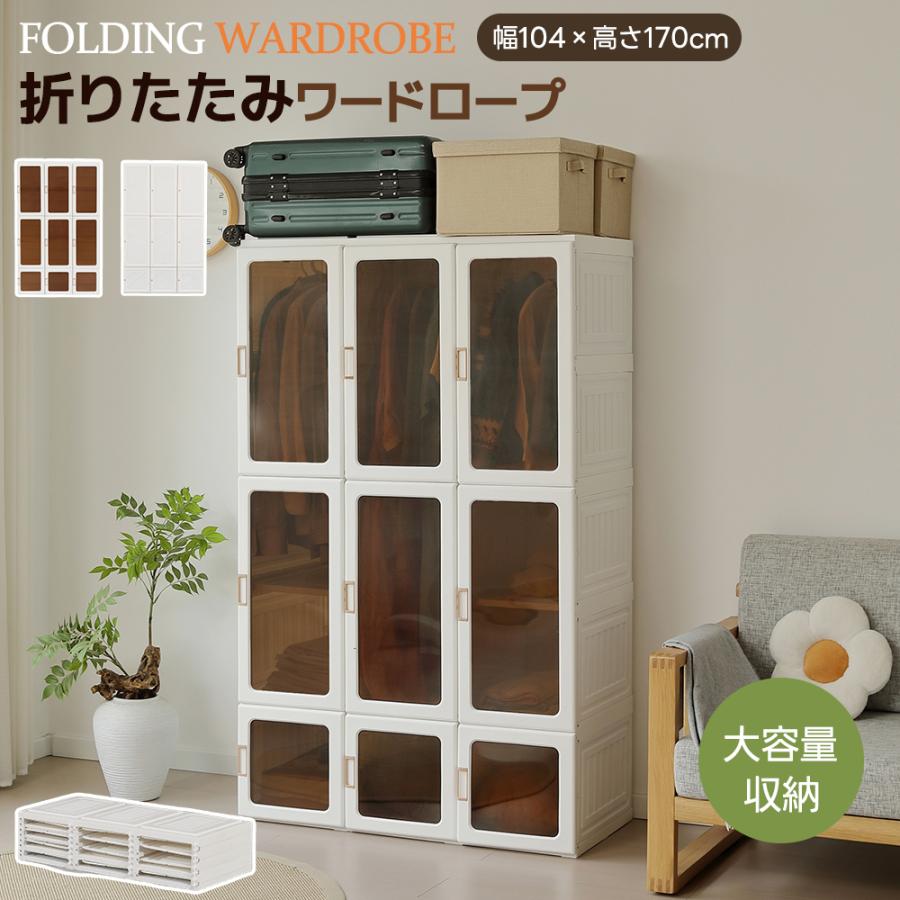 【幅104*高さ170cmホワイト扉】ワードローブ クローゼット 折り畳式 収納 幅104*高さ170cmホワイト扉】ワードローブ クローゼット 折り畳式 収納