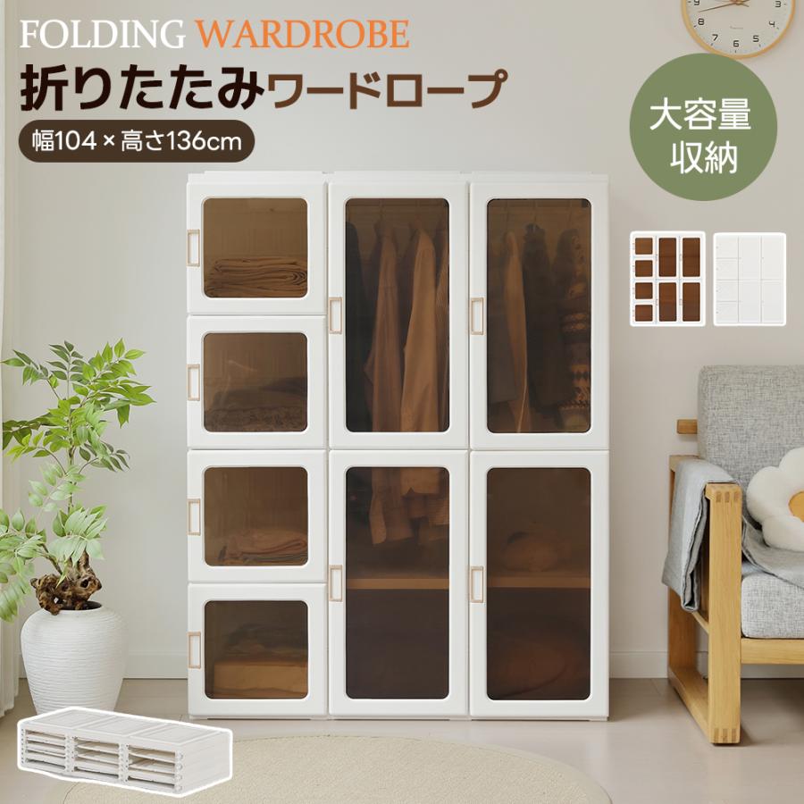 幅104*高さ136cm ホワイト】ワードローブ 一体収納 扉付 洋服ダンス