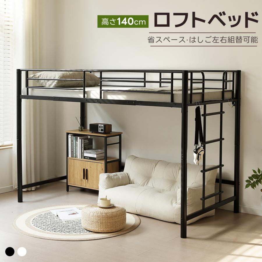 ロフトベッド シングル パイプベッド 耐荷重150kg 子供ベッド スチール 