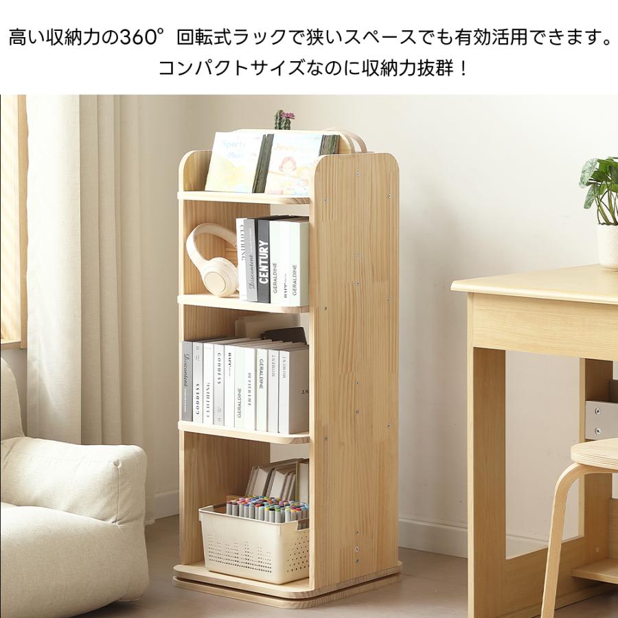 本棚 回転式 3段 天然木 絵本棚 図鑑対応 コミック収納棚 スリム 回転