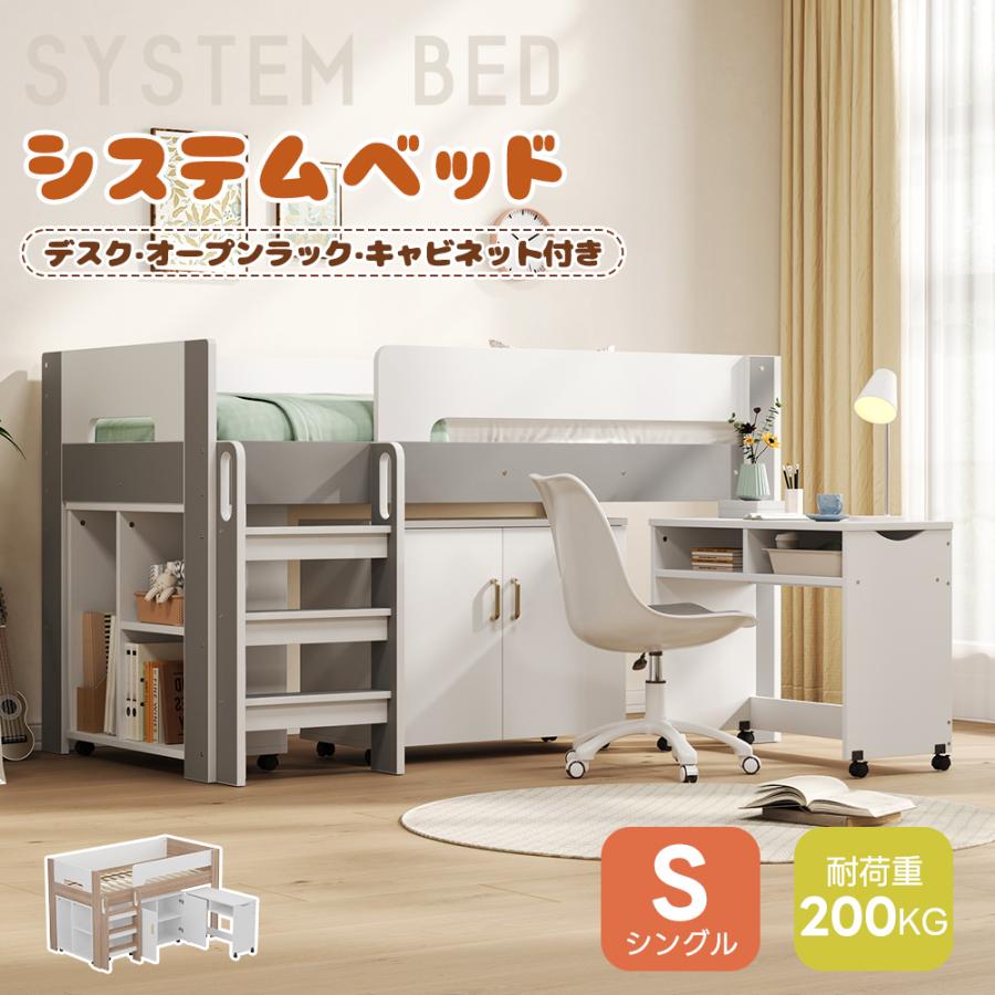 全品5%OFFクーポン利用】システムベッド ロフトベッド S シングル 