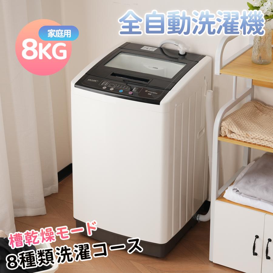 全品5%引クーポン利用】洗濯機 縦型 全自動洗濯機 8kg 節電 ステンレス