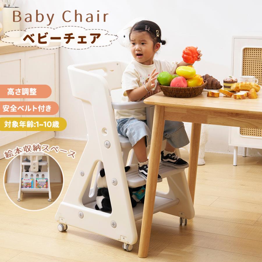 ベビーチェア ハイチェア イス 椅子 テーブルチェア 食事チェア 高さ 