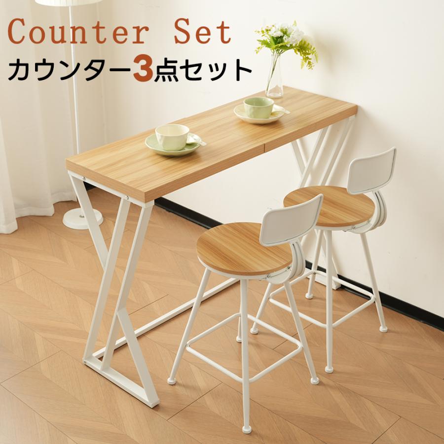 【ナチュラル】カウンターテーブルセット ダイニングセット 3点 ダイニング3点 セール中」【ナチュラル】カウンターテーブルセット ダイニング