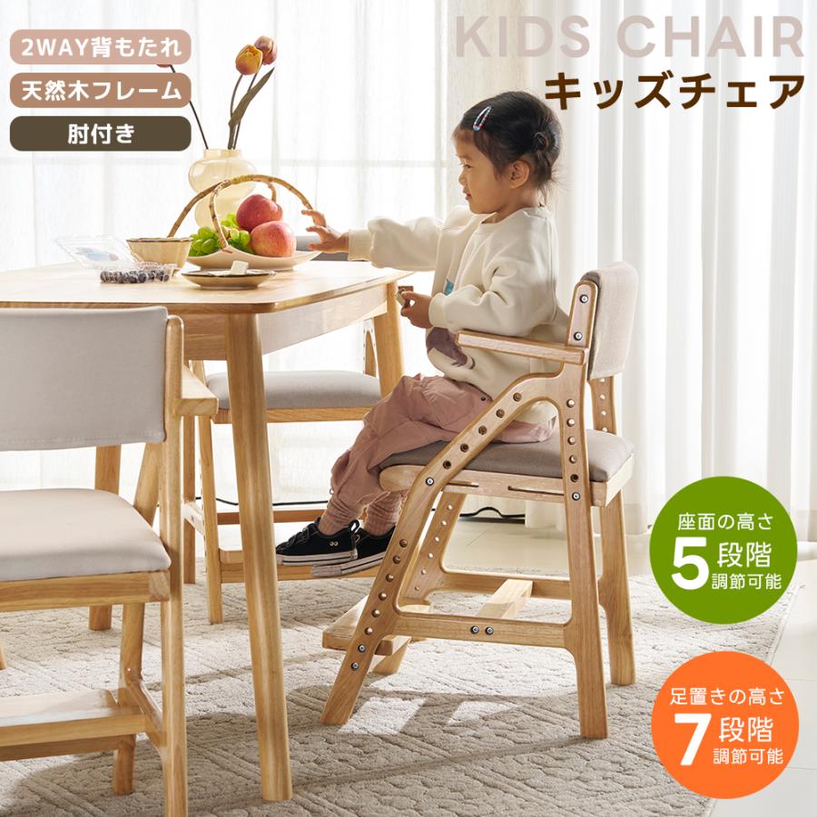 学習チェア 学習椅子 高さ調節 肘あり 天然木製 姿勢 子供 キッズ