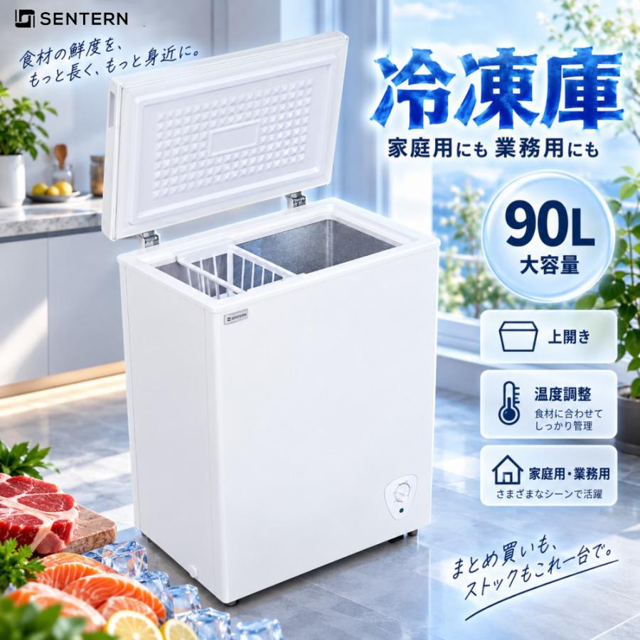 冷凍庫 冷蔵庫 90L 家庭用 業務用 省エネ スリム 冷凍冷蔵庫 静音 大