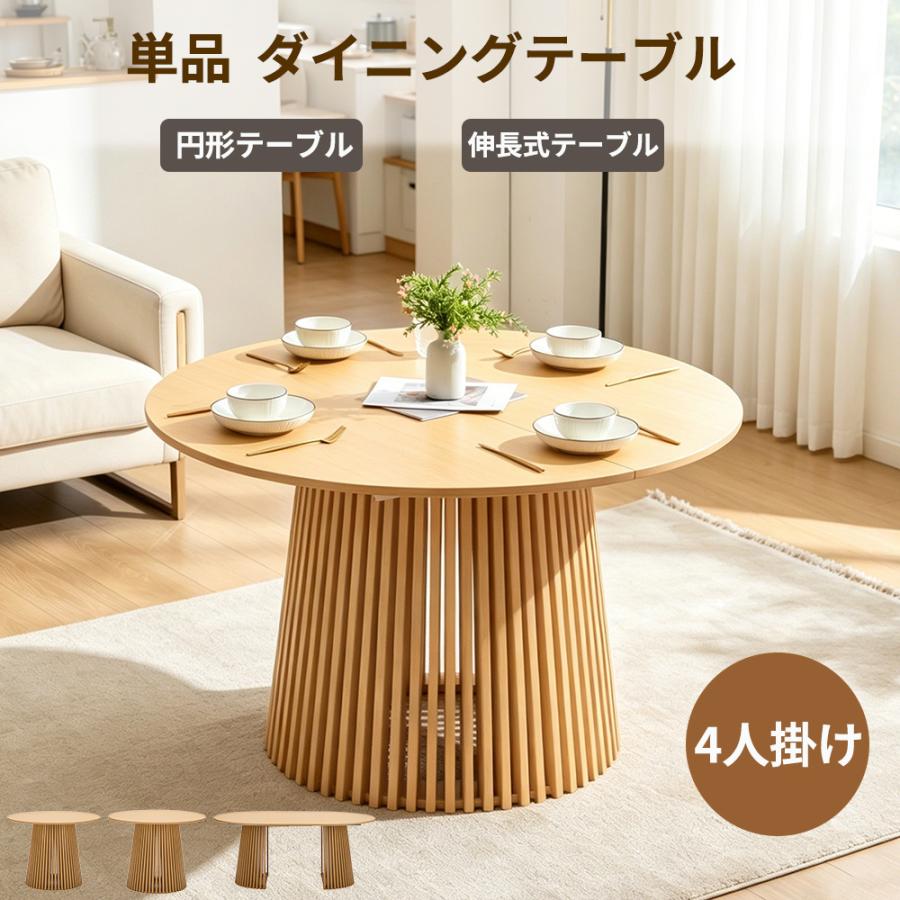 ダイニングテーブル 4人掛け 木製 幅100cm 幅120cm 丸テーブル 円型