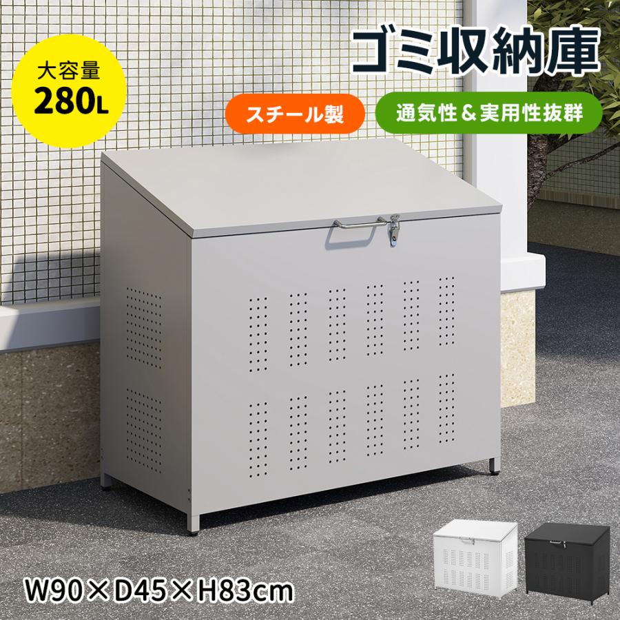 300円OFFクーポン】屋外ゴミ収納庫 ゴミ箱 屋外 大容量280L 屋外ごみ箱