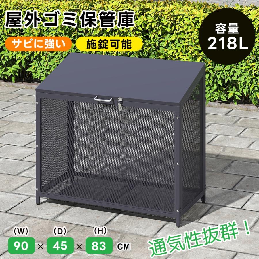 屋外ゴミ収納庫 大容量 218L ゴミ箱 通気性抜群 鍵付き 屋外用 屋外