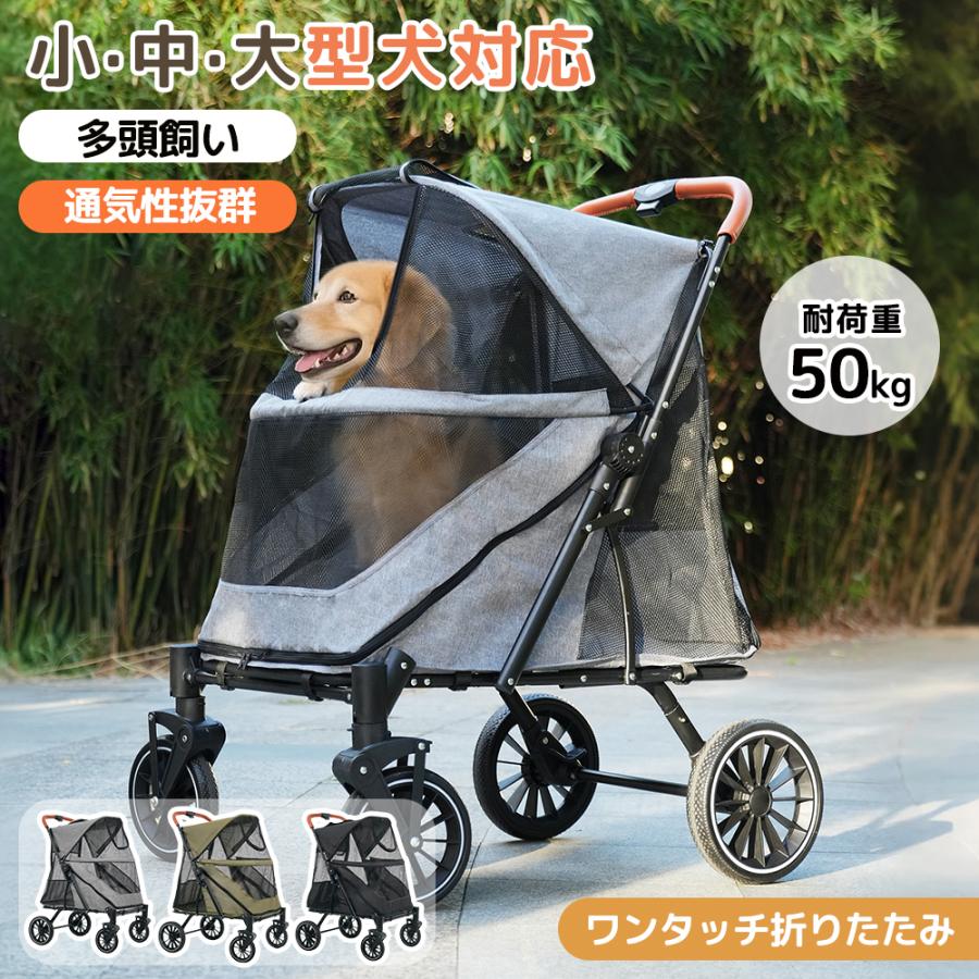 ペットカート 耐荷重50㎏ 大型犬対応 前後ドア 乗りやすい 【グレー