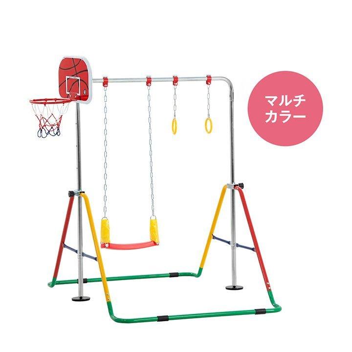 鉄棒 室内 屋外 折りたたみ 高さ調節可能 ブランコ バスケットゴール