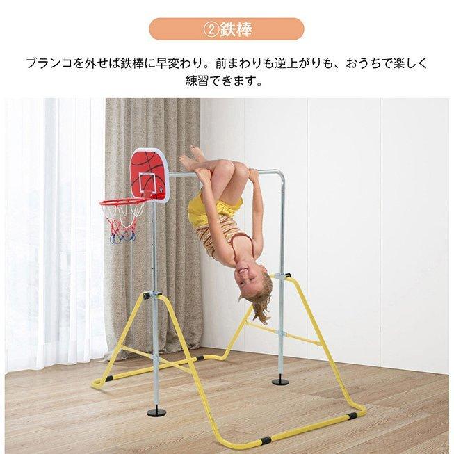 鉄棒 室内 屋外 折りたたみ 高さ調節可能 ブランコ バスケットゴール