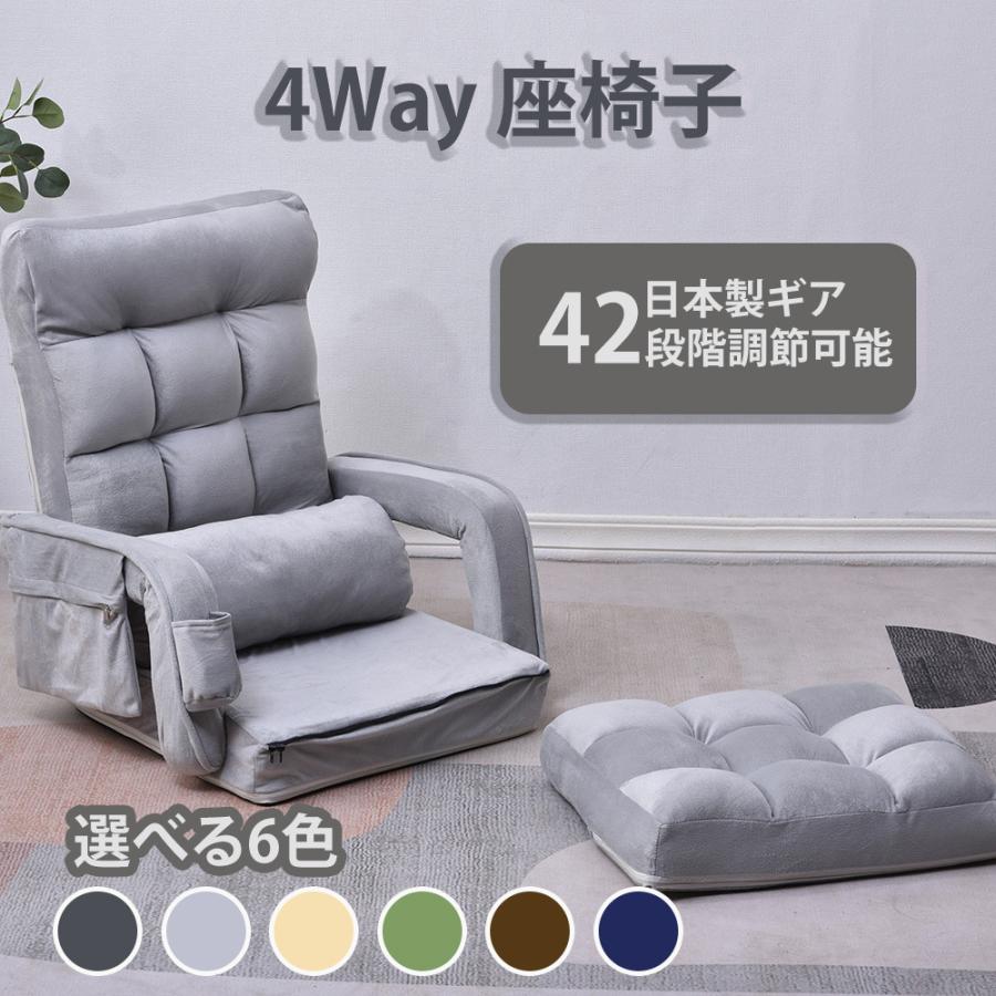 全品5%OFFクーポン利用！】座椅子 肘掛付き 42段階 腰痛 4way 