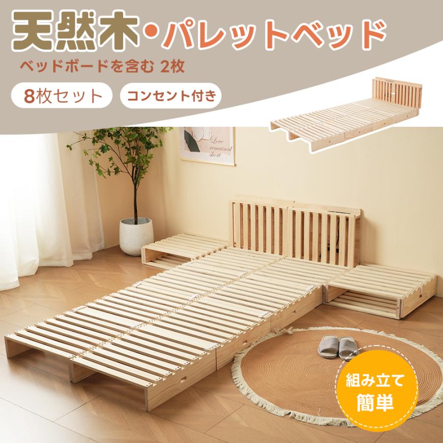 全品5%OFFクーポン配布中！】パレットベッド 8枚セット すのこベッド