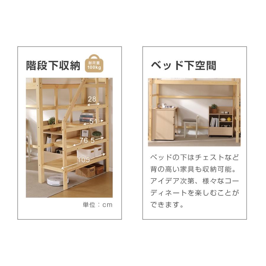 ロフトベッド 階段付き 天然木 シングル 宮付き 収納棚付き コンセント