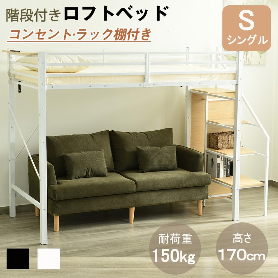 全品5%OFFクーポン利用！】ロフトベッド 階段付き パインベッド