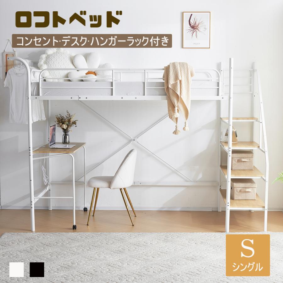 ロフトベッド 階段式 システムベッド シングル 宮 コンセント付き
