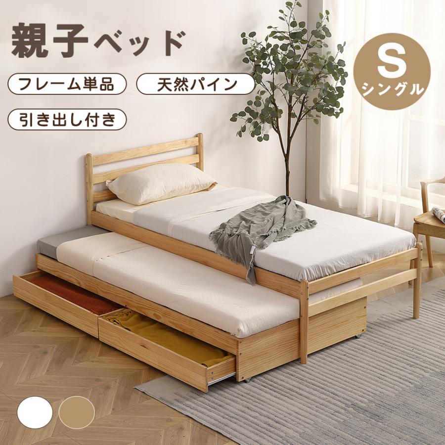 二段ベッド 親子ベッド シングル 天然木 パイン材 引き出し付 ウッド